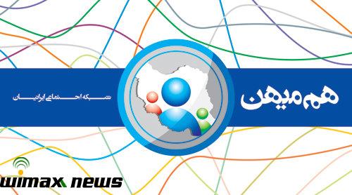 هم ميهن